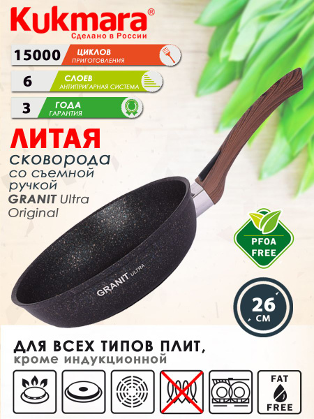 Сковорода Kukmara Для плит Granit ultra original Алюминий., 26 см ...