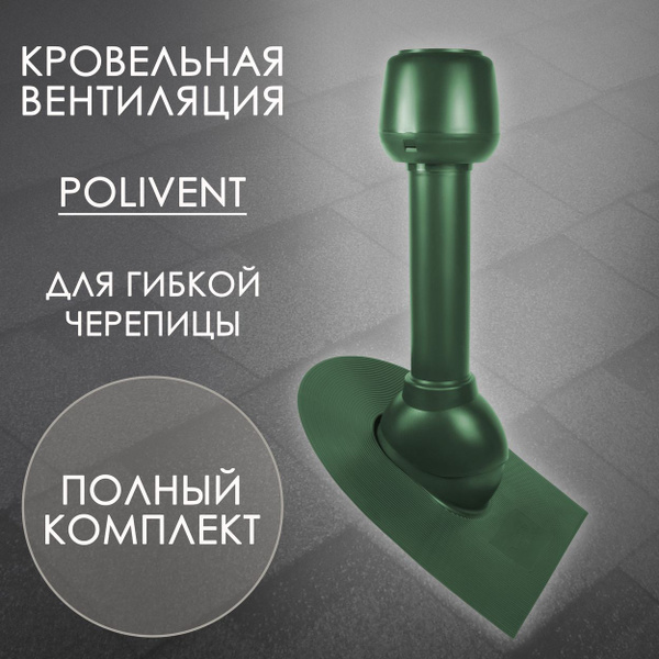 Комплект кровельной вентиляции Polivent D110 для гибкой черепицы ...