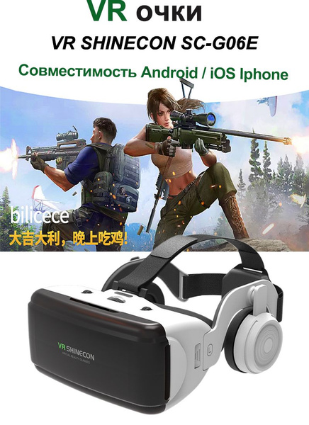 VR-очки для смартфона VR SHINECON для Android, iOS купить по выгодной ...