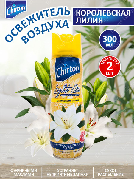 Освежитель воздуха Chirton Light Air Королевская лилия 300 мл. х 2 шт ...
