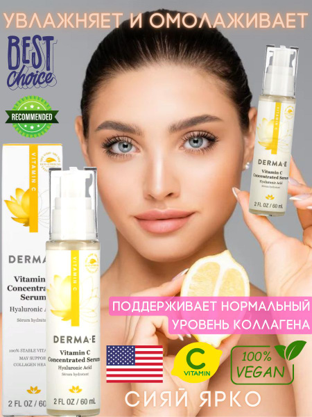 Характеристики DERMA E, концентрированная сыворотка с витамином C, с ...