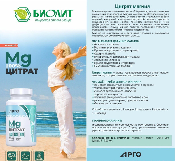 Цитрат магния, 180 капсул.ТОМСК. - купить с доставкой по выгодным ценам ...