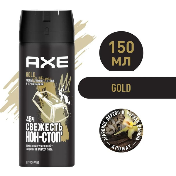 AXE мужской дезодорант спрей GOLD, Агаровое дерево и Черная ваниль, 48 ...