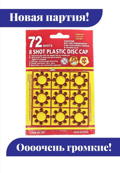 Пистоны для игрушечного оружия, 6 упаковок, 432 выстрела - купить с ...