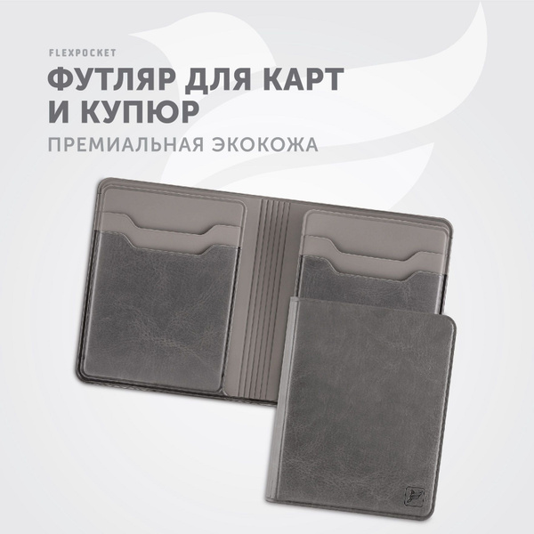 Картхолдер Flexpocket на 4 карты и 2 дополнительными карманами ...
