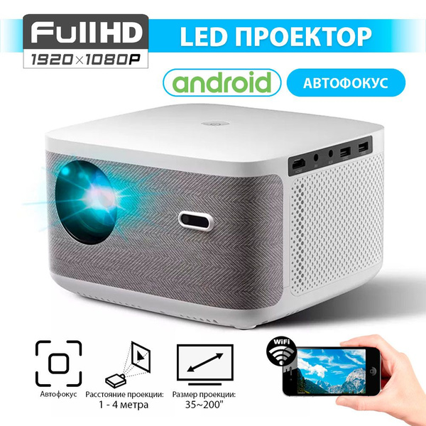 Портативный LED проектор BK6-A-AF с автофокусом FHD, WiFi+BT, Android ...