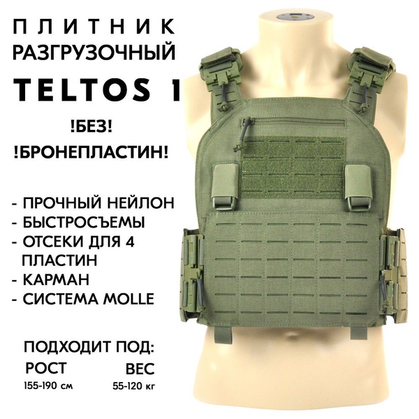 Плитник разгрузочный военный Teltos-1 без бронепластин, тактический ...