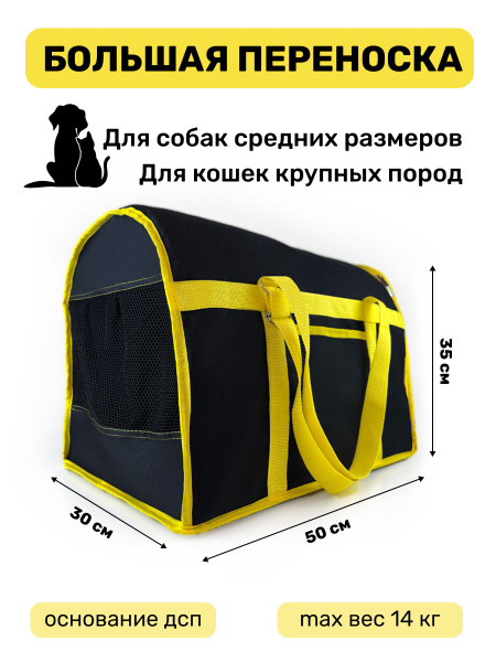 Большая переноска 50*30*35 см для кошек крупных пород и собак средних ...