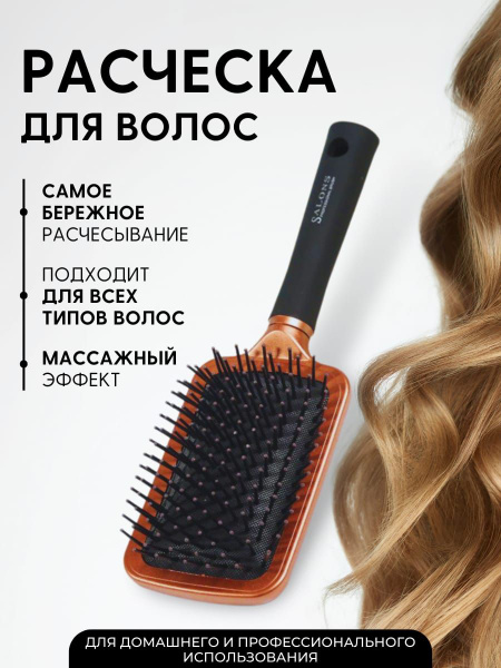 Массажная расческа для волос Широкая расческа для сушки и укладки волос ...