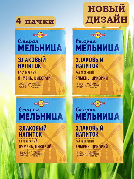 Напиток злаковый Старая мельница растворимый ячмень без кофеина с ...