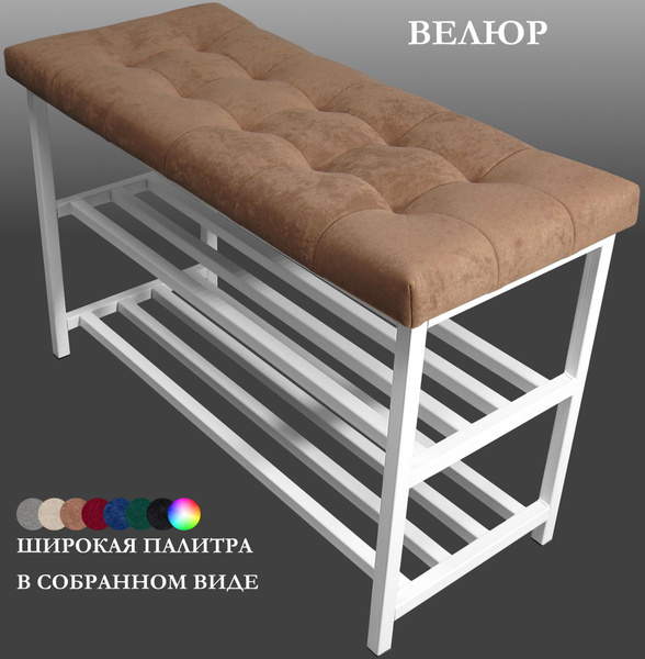 Характеристики Банкетка в прихожую, Обувница, Этажерка, Велюр ...