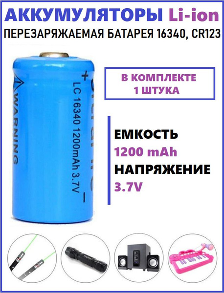 Аккумуляторы Li-ion, перезаряжаемая литий-ионная батарея для фонарей ...