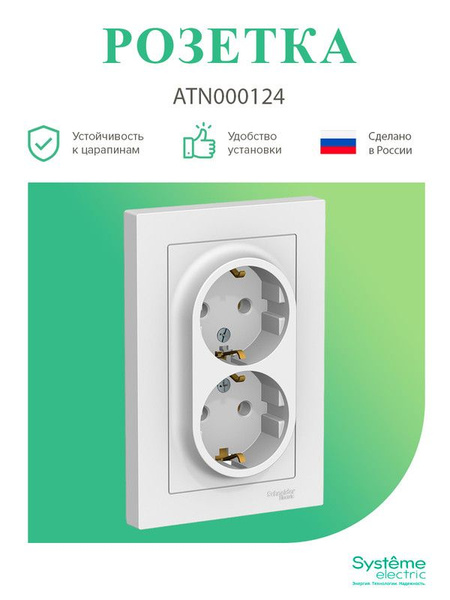 Розетка двойная AtlasDesign Systeme Electric белая с заземлением в ...