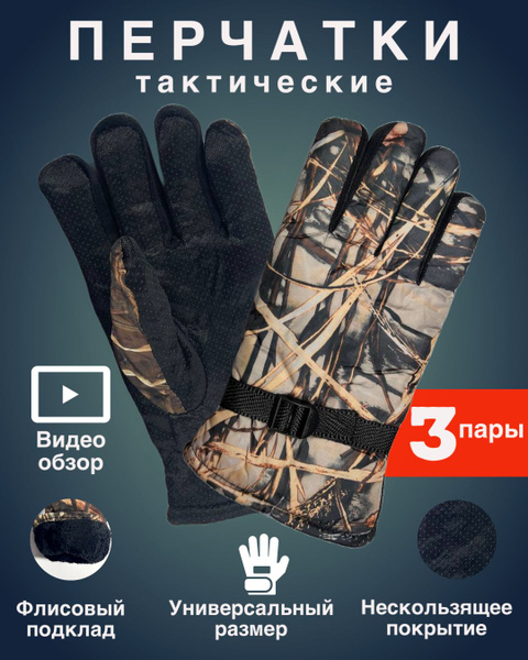 Перчатки для охоты Мембранные материалы - купить по низким ценам в ...