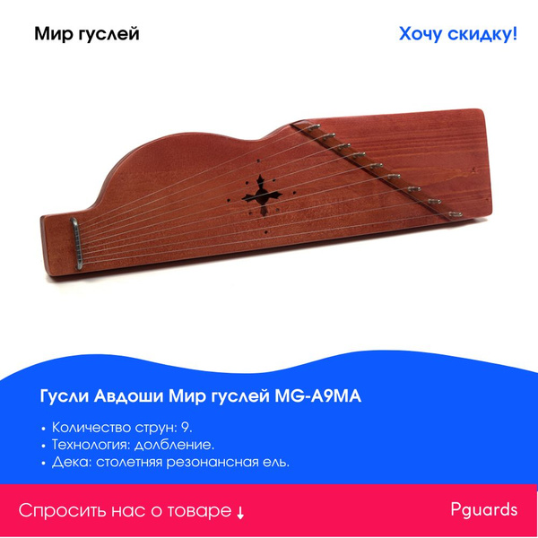 Гусли "Авдоши" Мир гуслей MG-A9MA - купить с доставкой по выгодным ...