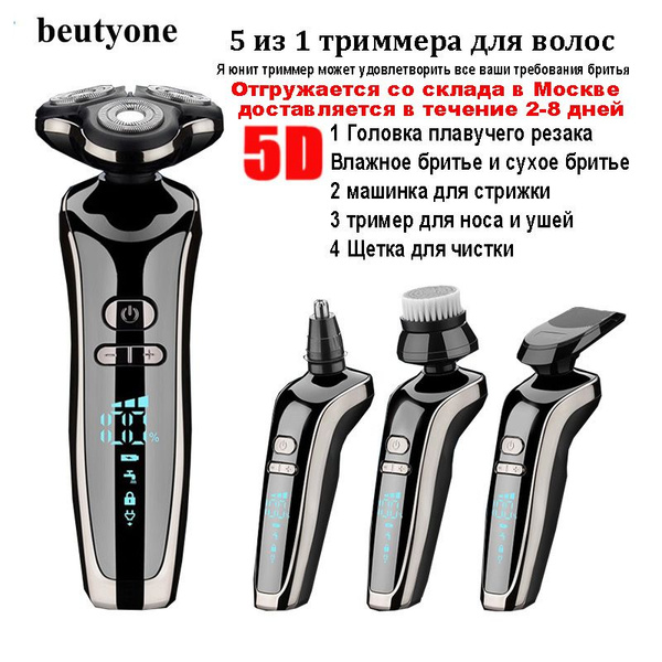 Электробритва беспроводная для сухого и влажного бритья. Электрическая ...