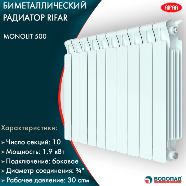 Купить Рифар Монолит 500