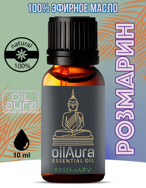 oilAura Натуральное масло розмарина 10 мл. Косметическое эфирное 100% ...