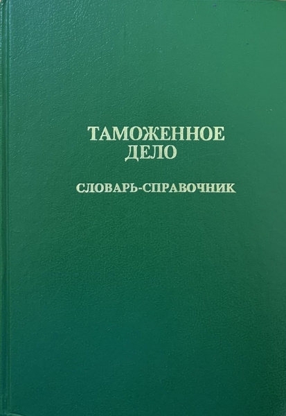 Церковный справочник имён