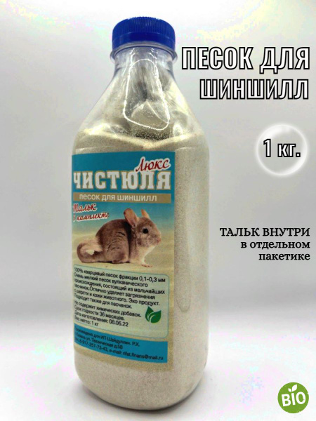 Песок Little Shark для купания шиншилл, хомяков, дегу, песчанок ...