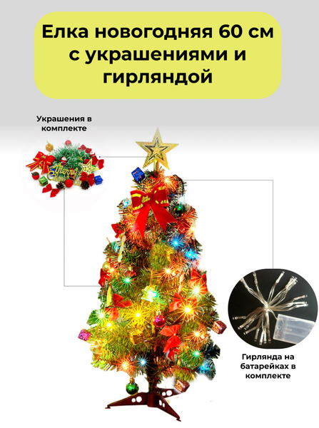 Искуственная Елка искусственная Настольная 909-1 60 см - купить в ...