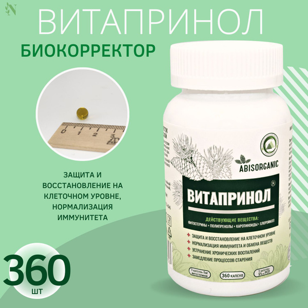 Витапринол капсулы при синдроме хронической усталости, для иммунитета ...