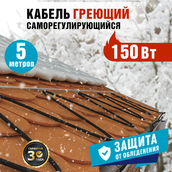 Греющий кабель REXANT Наружный, купить по доступной цене с доставкой в ...