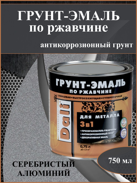 Грунт-эмаль DALI по ржавчине Глянцевая Супер прочное покрытие Против ...