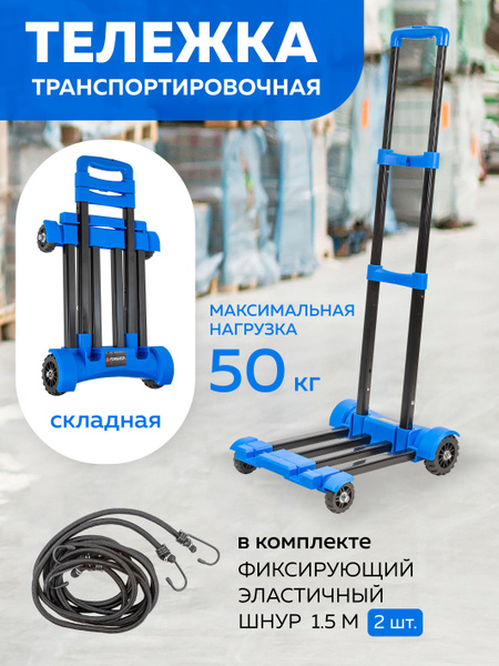 Тележка складная с телескопической ручкой г/п 50 кг - купить с ...