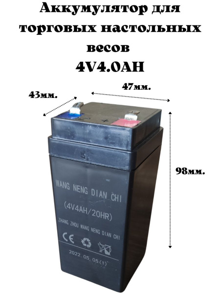 Характеристики Аккумулятор для настольных торговых весов 4V4.0AH (20HR ...