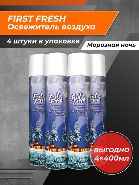 Освежитель воздуха First Fresh - купить с доставкой по выгодным ценам в ...