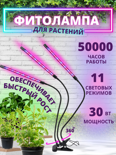 Фито Лампа для растений / Фитосветильник для цветов и рассады ...