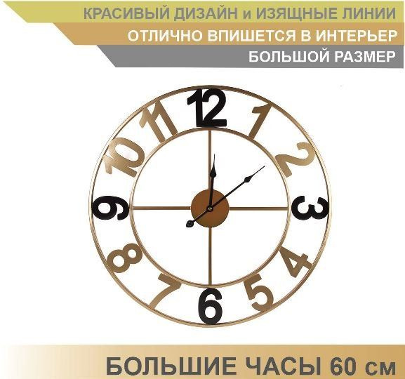 Часы настенные большие 60 см / золото / Металл, пластик - купить по ...
