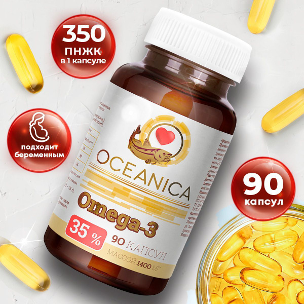 OCEANICA Омега 3 капсулы для взрослых и детей с 11 лет, 90 шт/ПНЖК 350 ...