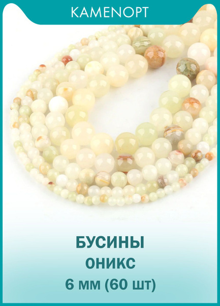 Мраморный Оникс (Кальцит) бусины шарик 6 мм, около 60 шт, цвет: Белый ...