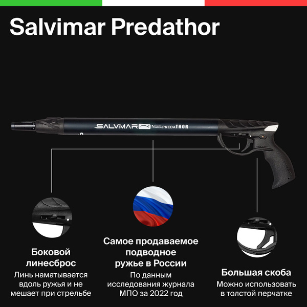 Ружье для подводной охоты пневматическое Salvimar Predathor 40 - купить ...