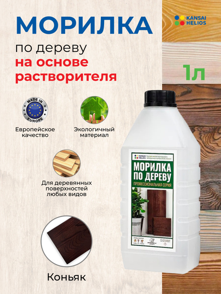 Морилка для дерева KOMBIHEL HELIOS, Коньяк 1л - купить по низкой цене в ...