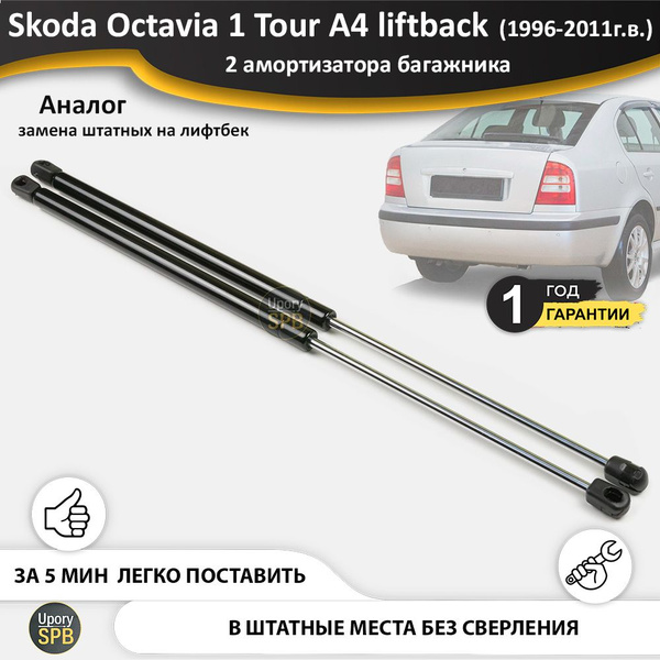 Цены на ремонт и обслуживание Skoda Octavia Tour