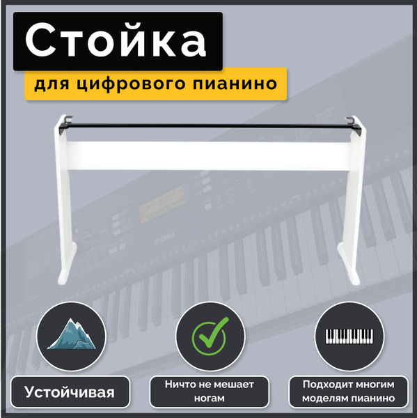 Стойка для цифрового пианино Casio CDP-S100/S110/S150/S350 PX-S1000 ...
