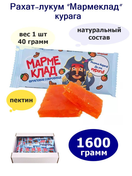 Рахат-лукум мармелад "Мармеклад", курага, 1,6 кг купить на OZON по ...