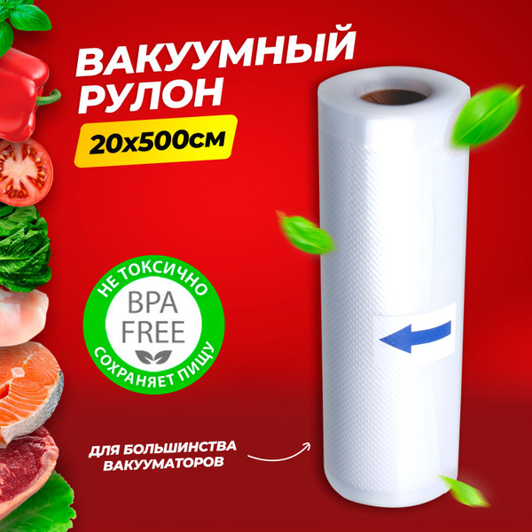 AmetPack Пакеты для вакуумного упаковщика рифленые и гладкие / пленка ...