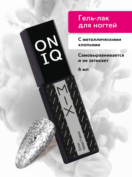 Плотный гель-лак ONIQ с серебристыми с хлопьями PANTONE MIX: Silver ...
