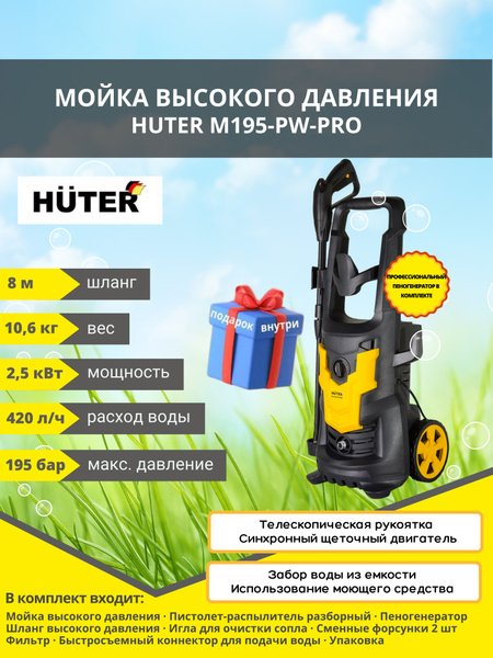 Мойка Высокого Давления Хутер 195 Купить