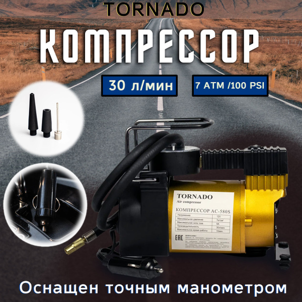 Компрессор автомобильный 30 л/мин, 12V TORNADO (7 АТМ / 100 PSI ...