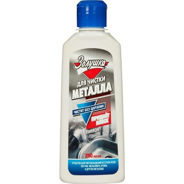 Средство для чистки металла ЗОЛУШКА 3 штуки по 250 мл - купить с ...
