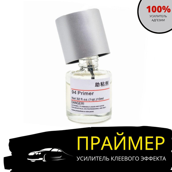 Праймер 4298, усилитель адгезии, для ремонта, строительства, авто ...