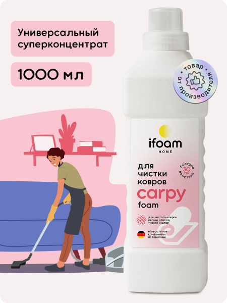 Средство для чистки ковров и мягкой мебели Carpy 1000мл - купить с ...