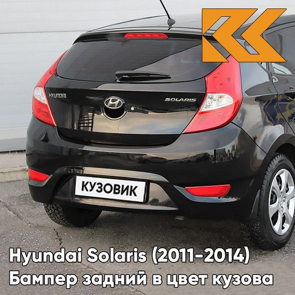 Бампер задний в цвет кузова Hyundai Solaris 1 Хендай Солярис ХЭТЧБЕК ...