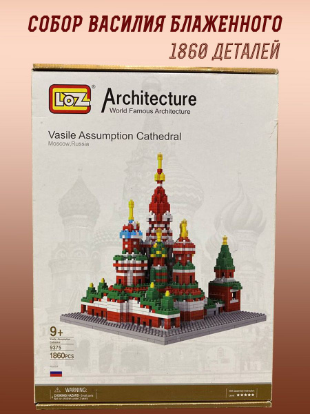 Конструктор, макет здания Храм Василия Блаженного, World Famous ...