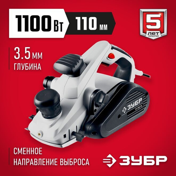 Электрический рубанок 1100 Вт, 16000 об/мин, 110 мм ЗУБР купить по ...